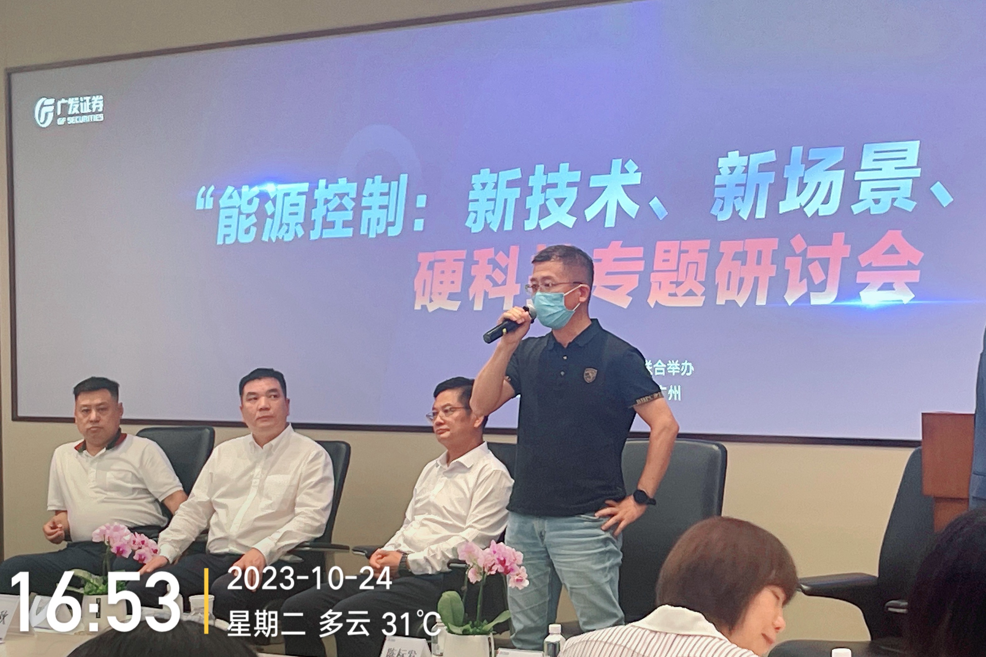 304永利集团应邀出席广发证券&ldquo;能源控制硬科技论坛&rdquo;，揭示未来能源控制趋势。