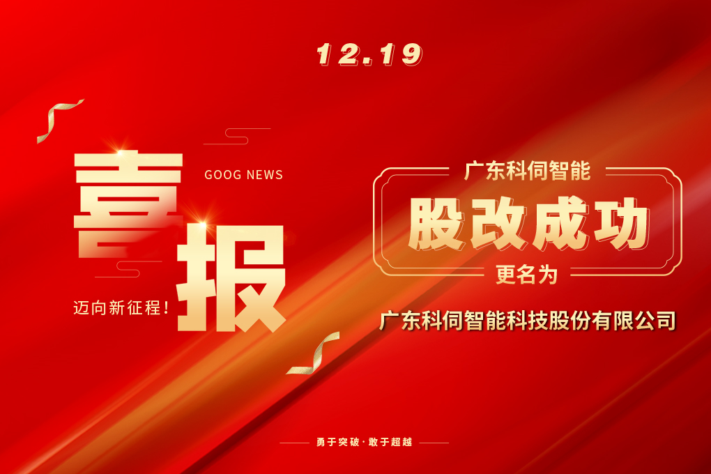 喜报：304永利集团股改成功