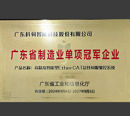 喜报：304永利集团荣获广东省制造业单项冠军企业