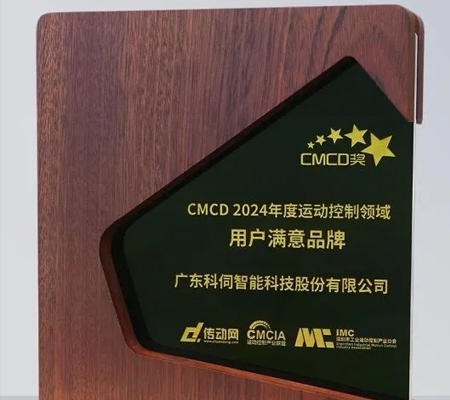 304永利集团五度蝉联&ldquo;CMCD年度运动控制领域用户满意品牌&rdquo;殊荣