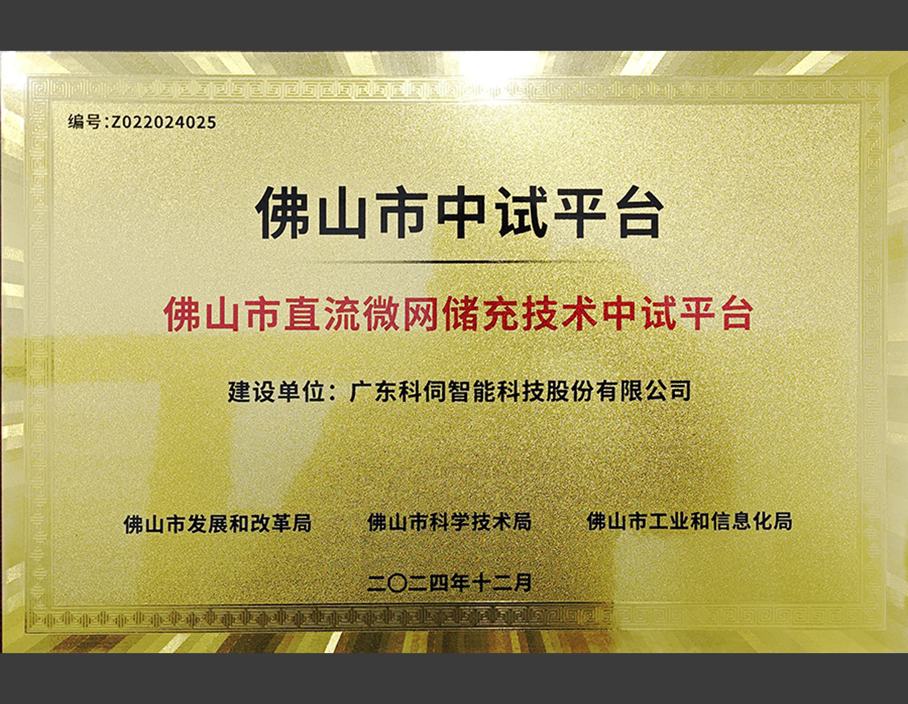 304永利集团入选佛山市技术中试平台