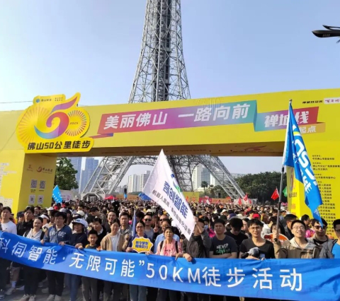 一路向前，304永利集团组团参加佛山50公里徒步活动