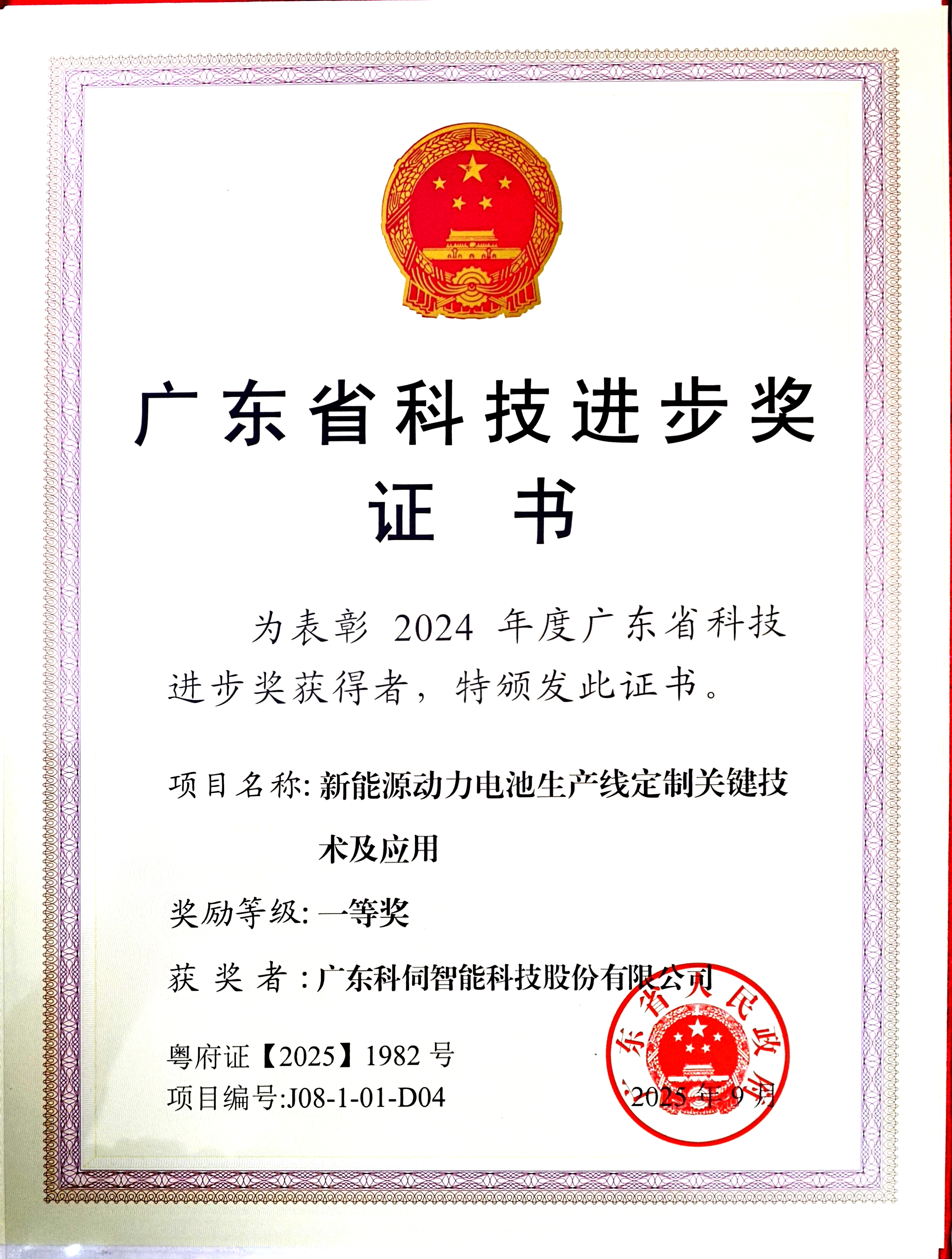广东科学技术一等奖.jpg